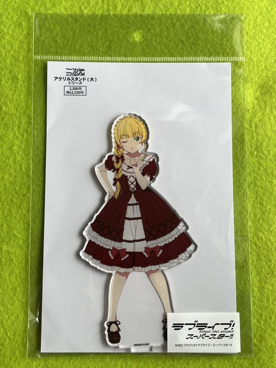 平安名すみれ ラブライブ！スーパースター!! 2023 SUMMER in 原宿アルタ アクリルスタンド 大 ロリータファッション Liella! ペイトン尚未の画像1