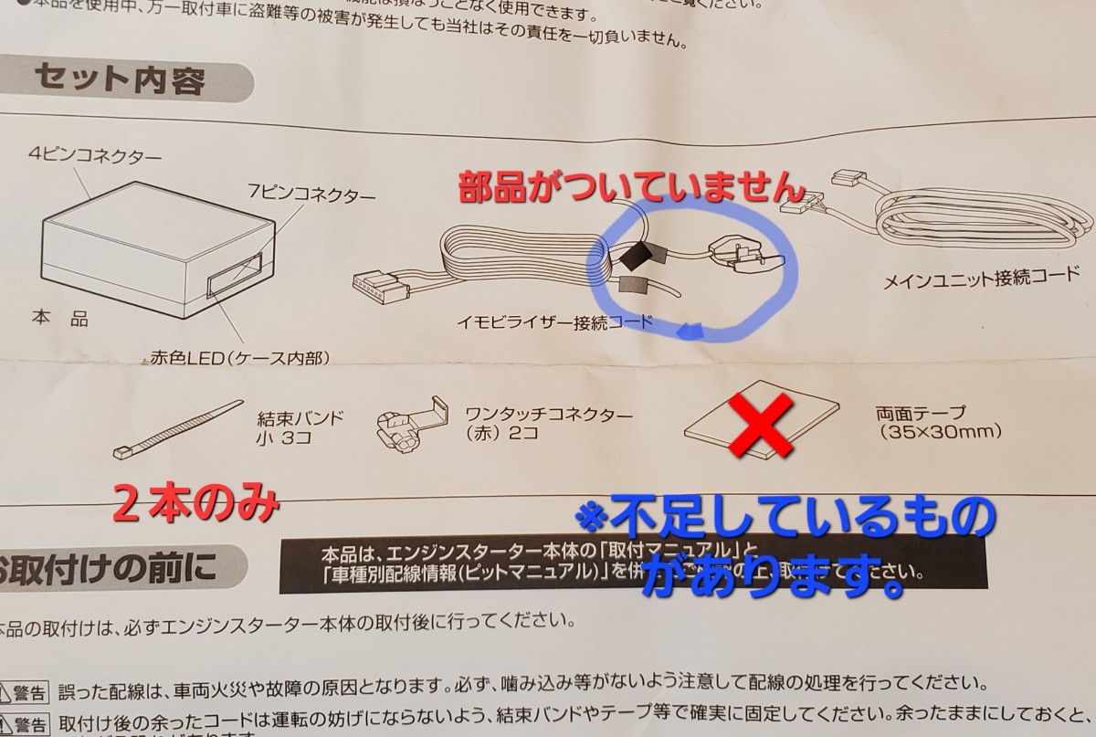 カーメイト エンジンスターター用オプション アダプター S1 イモビ付車対応 TE433　RJS017_画像2