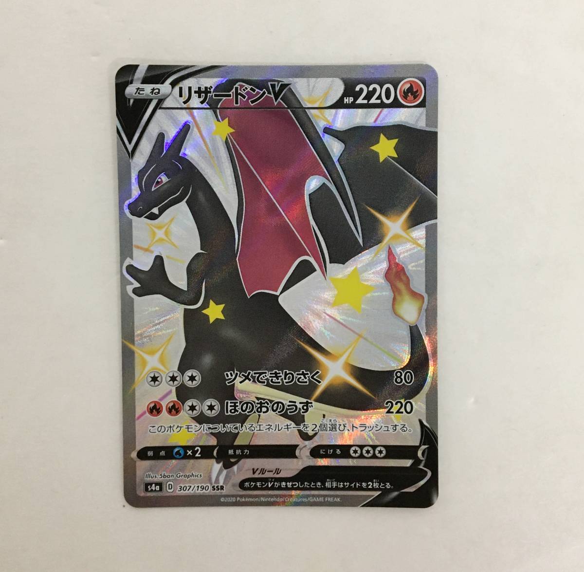 0761615S☆ ポケモンカード SSR リザードンV S4a 307/190 SSR(シングル