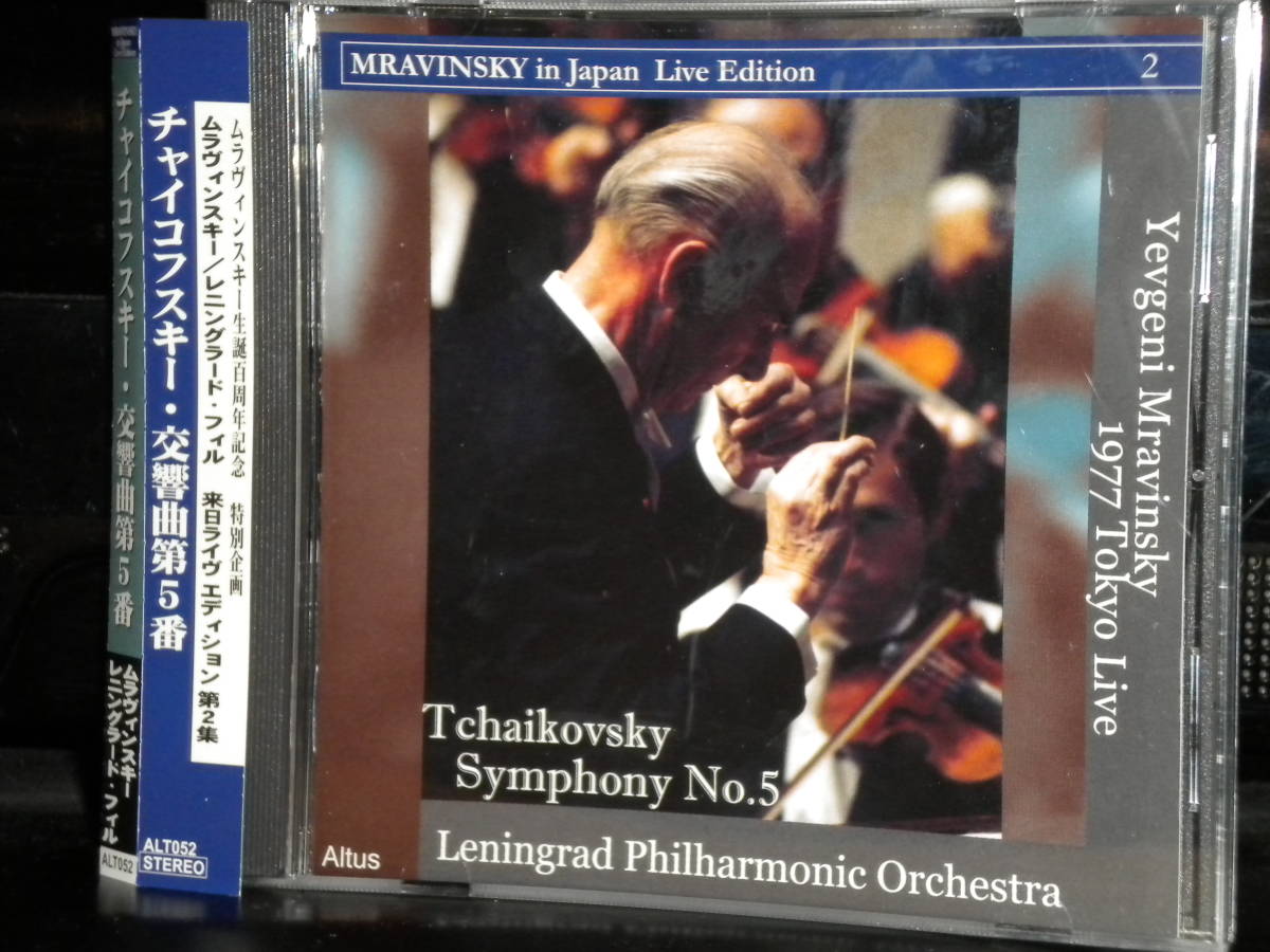 チャイコフスキー/ 交響曲第５番/ NHK交響楽団/ ムラヴィンスキー/ レニングラード・フィル/ ライヴ録音_画像1