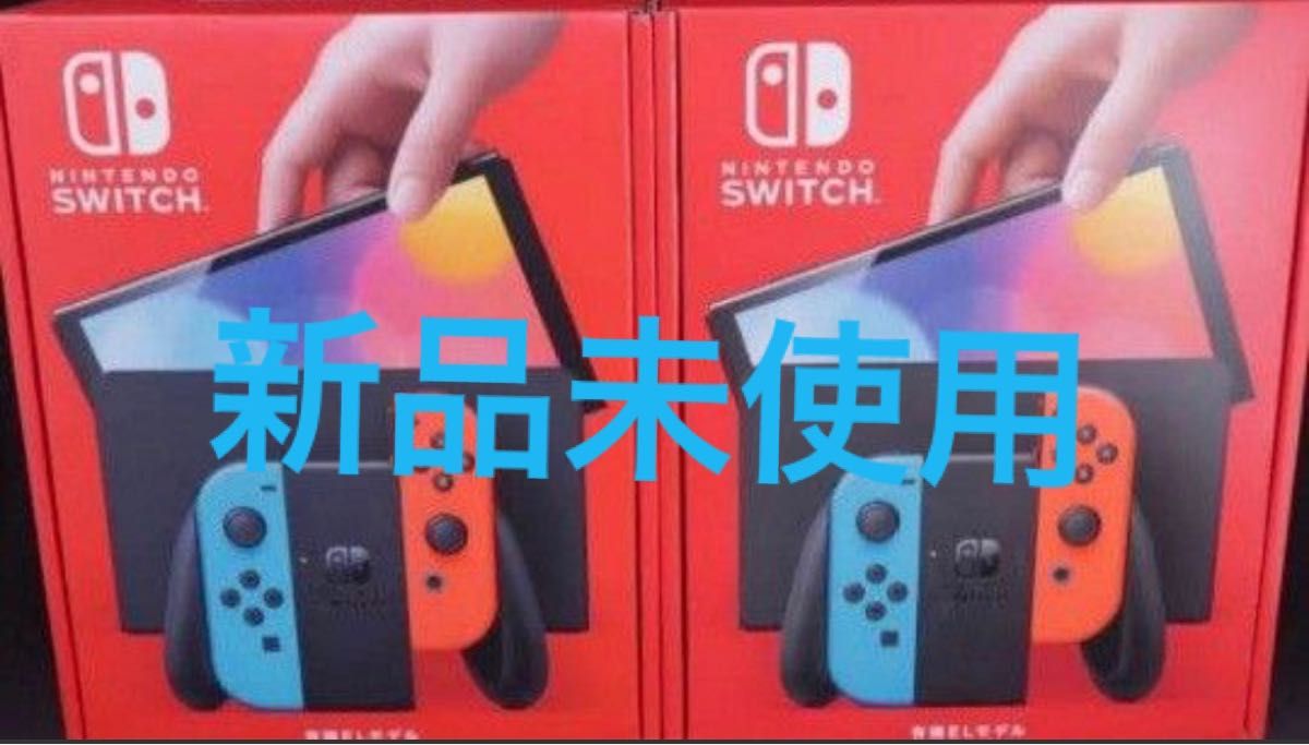 Nintendo Switch 有機EL ネオン 2台セット 新品 ニンテンドースイッチ