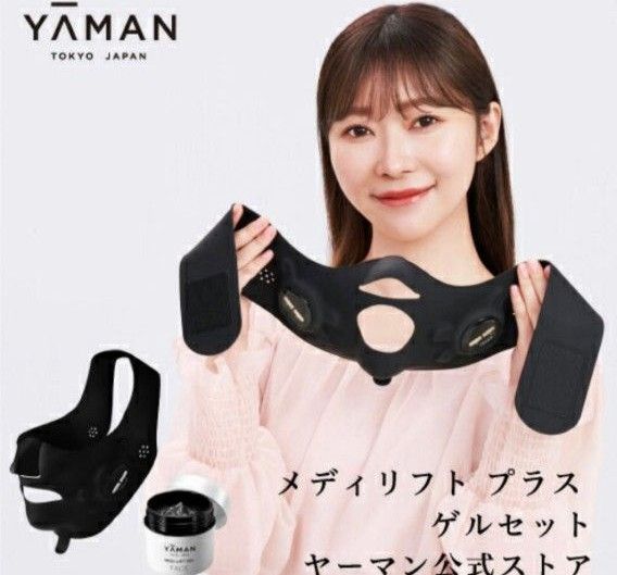 新品未使用【YA-MANメディリフトプラス・ゲル50セット】送料込み。 ヤーマンメディリフト ヤーマン YA-MAN メディリフト