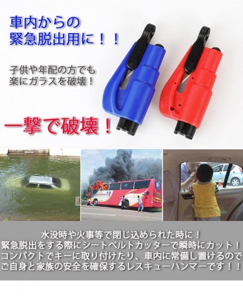  urgent .. for Hammer for automobile one . destruction . Rescue Hammer seat belt cutter disaster prevention measures safety safety in car submerge fire .