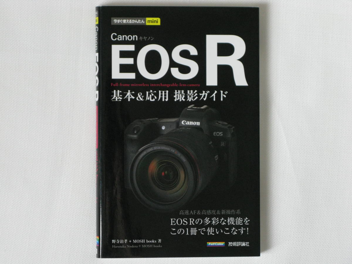 Canon EOS R основы & отвечающий для фотосъемка гид EOS R. различные функции . это 1 шт. . используя . баклажан!