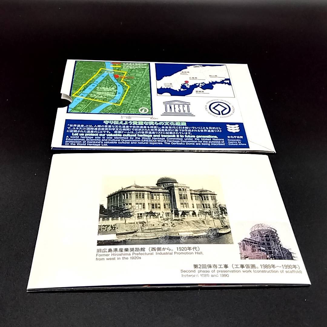世界文化遺産 貨幣セット ミントセット 1997年（平成9年) 広島 原爆ドーム 大蔵省印刷局 Japan coin set Hiroshima YI1515_画像5