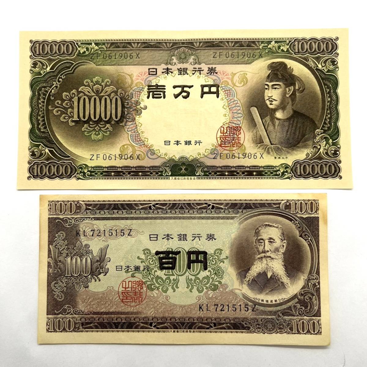 同梱可】ピン札 聖徳太子 10000円札 板垣退助 100円札 2枚セット 紙幣