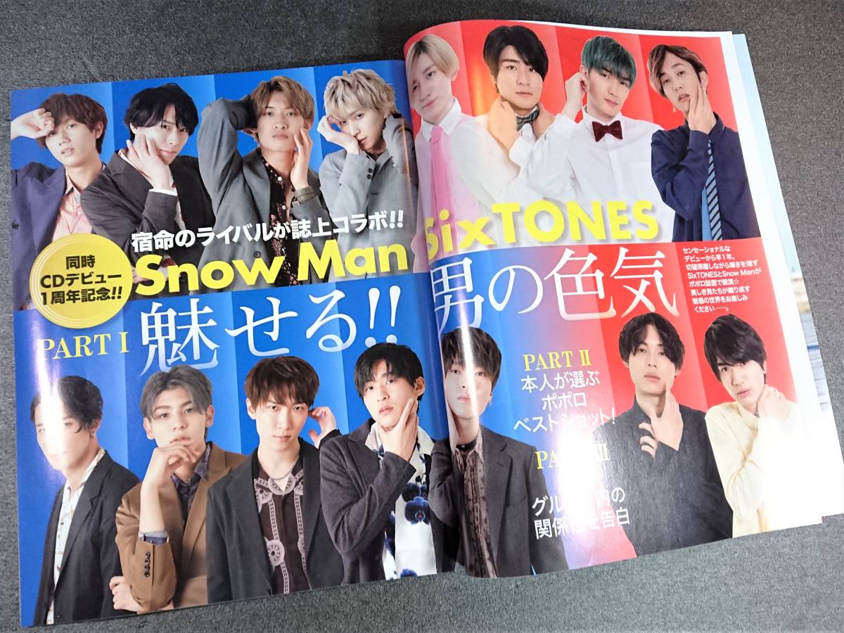 ポポロ　2021年3月号　SixTONES　Snow Man　King&Prince　Hey! Say! JUMP　Sexy Zone　ジャニーズWEST　A.B.C-Z　大倉忠義　中山優馬_画像8