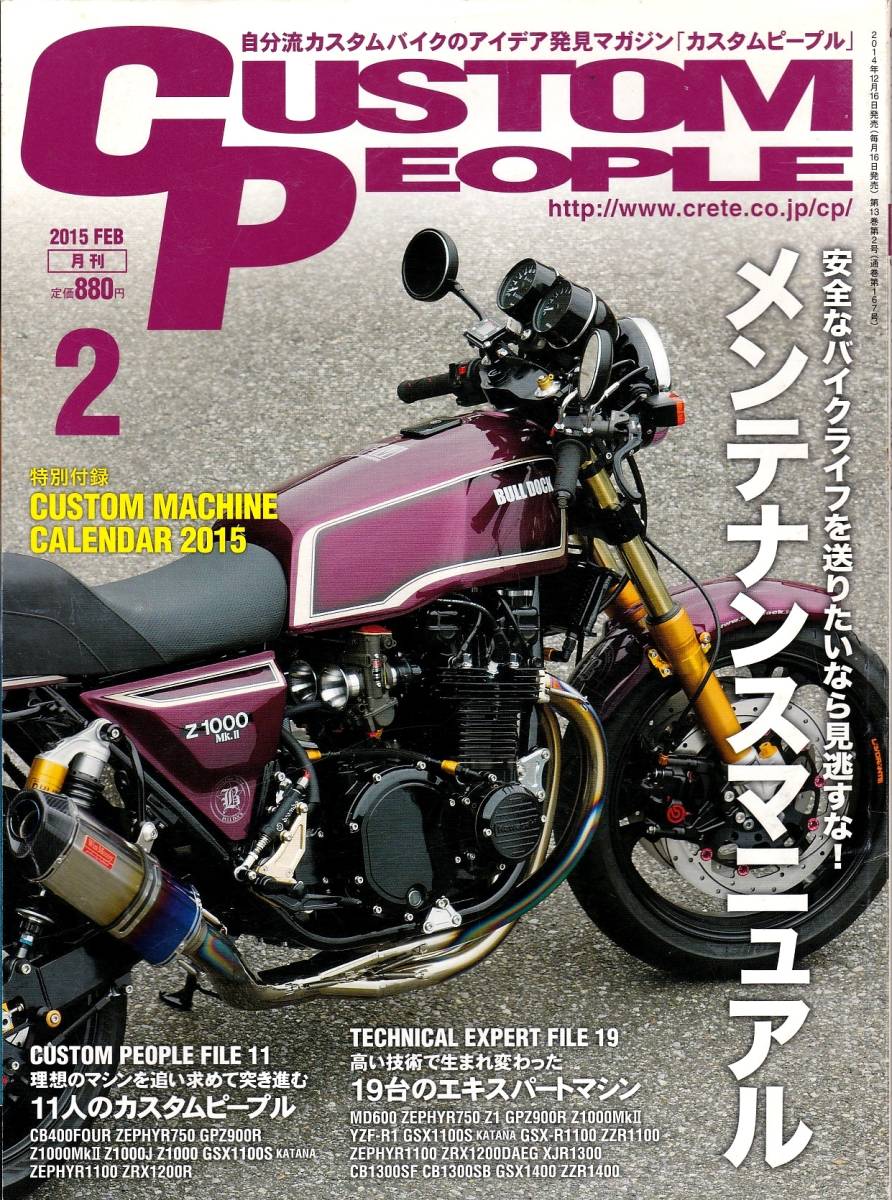 CUSTOM PEOPLE　カスタムピープル　2015年2月号　Vol.140　『ライディングを安全に楽しむために不可欠なメンテナンスを学ぶ』_画像1