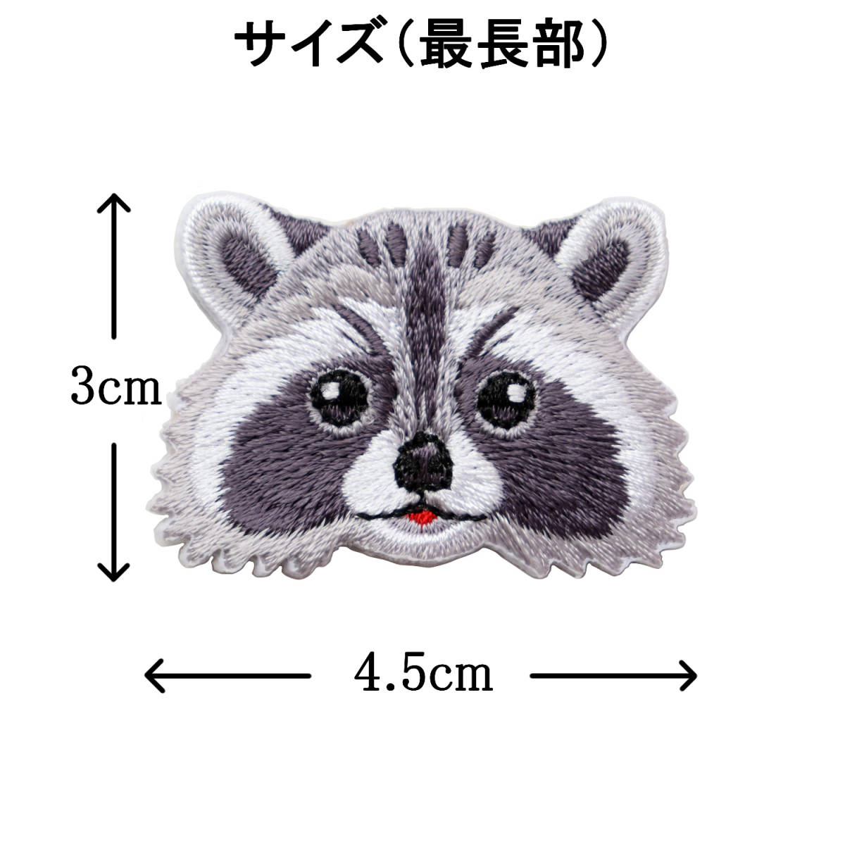 ワッペン アライグマ かわいい刺繍パッチ アイロン接着 説明書（日本語）付き あらいぐまの顔