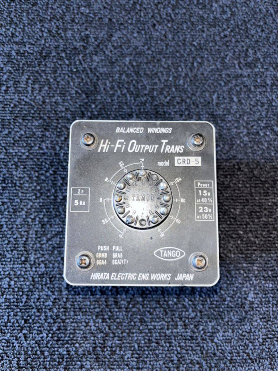 高評価なギフト ジャンク TANGO タンゴ CRD-5 真空管 出力トランス 1個
