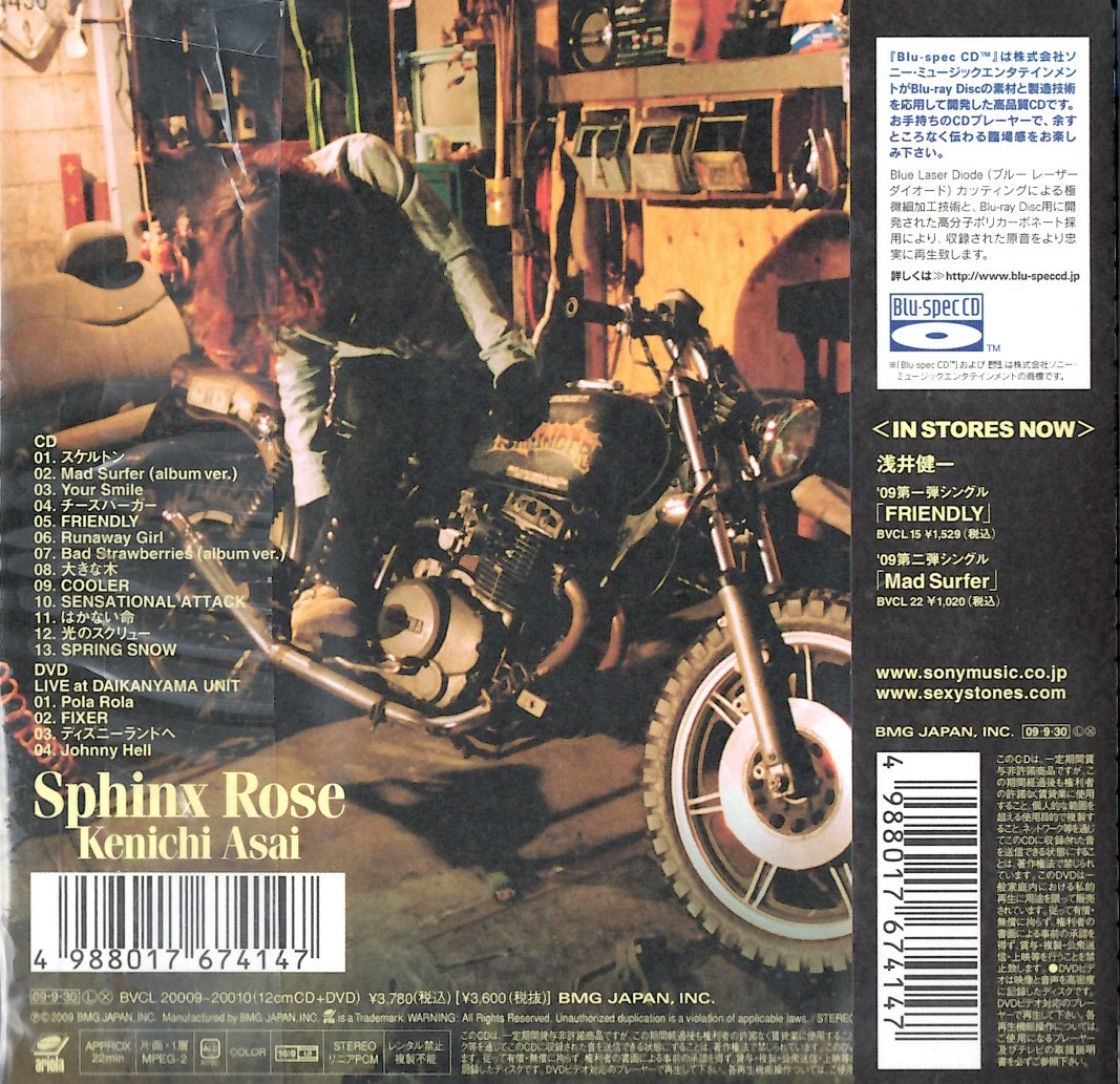 【新品CD】Sphinx Rose(初回生産限定盤紙ジャケット仕様)(高音質Blu-spec CD仕様)(DVD付) / 浅井健一_画像2