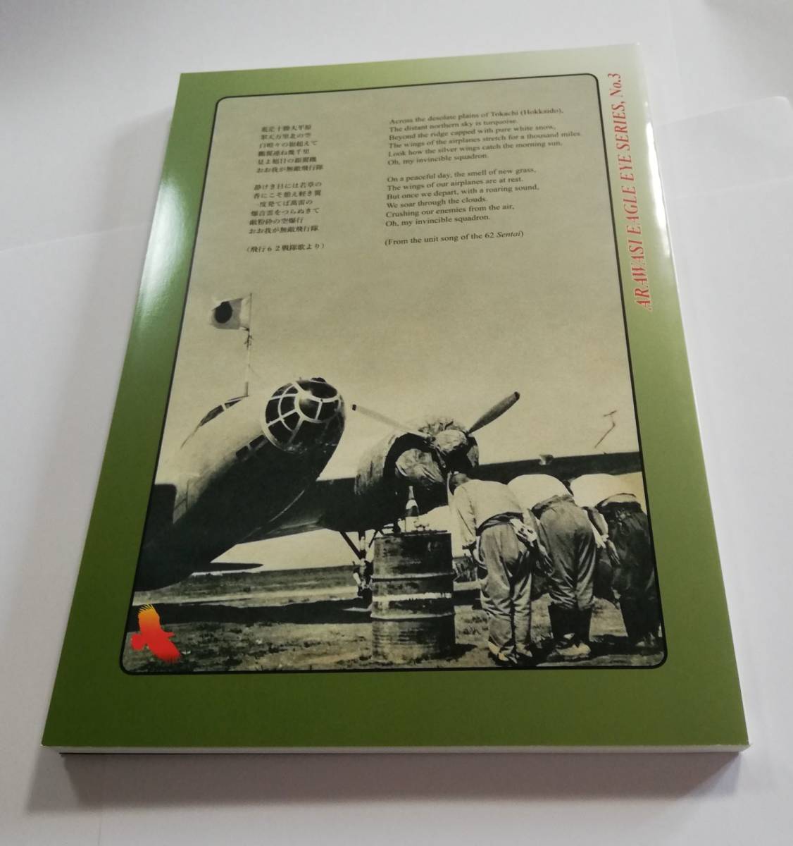 新品！　陸軍　97式重爆撃機・フィアットBR.20/ EAGLE EYE ＃3 ARAWASI雑誌　/ 日本航空史・飛行部隊史_画像9