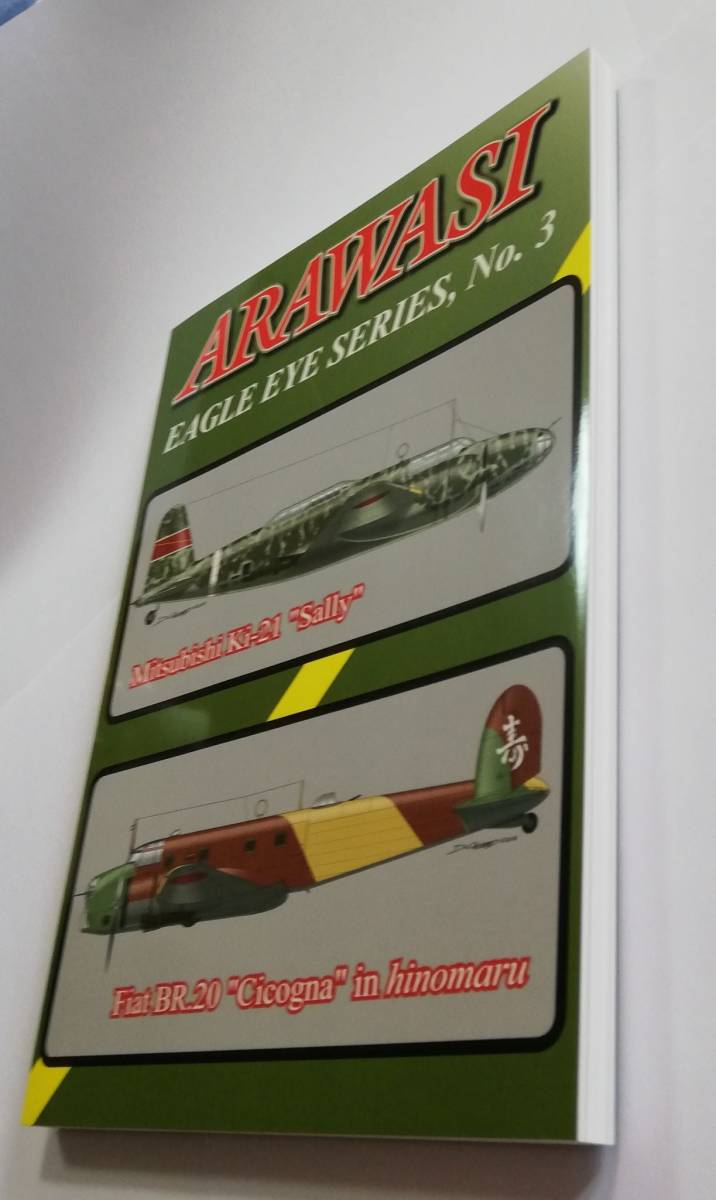 新品！　陸軍　97式重爆撃機・フィアットBR.20/ EAGLE EYE ＃3 ARAWASI雑誌　/ 日本航空史・飛行部隊史_画像7