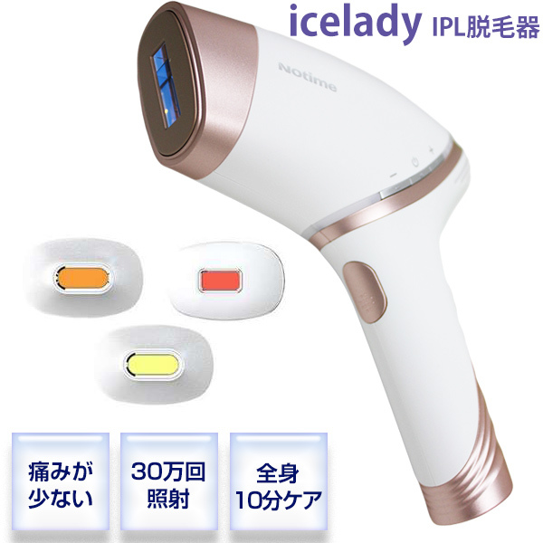 icelady アイスレディIPL脱毛1年保証付フラッシュ脱毛器ムダ毛ケア用