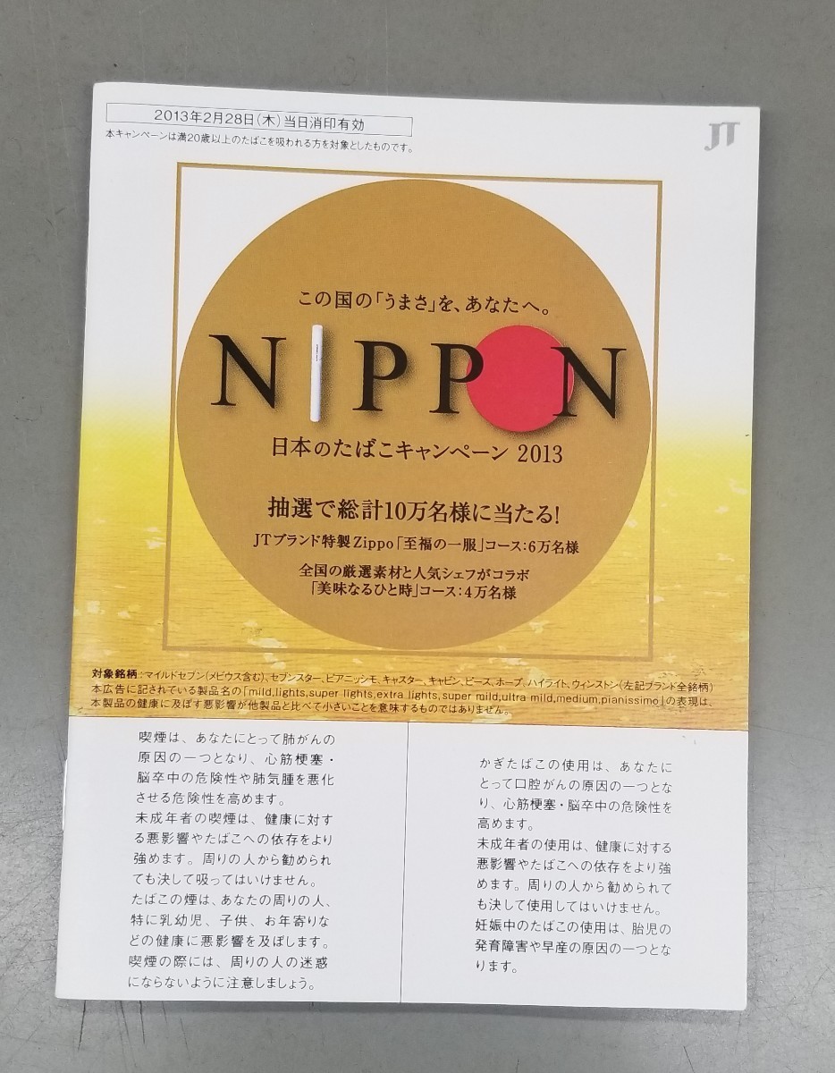 ZIPPO[PIANISSIMO]☆日本のたばこキャンペーン2013当選品☆新品未使用(非売品)☆特製木箱入り☆当時の応募用紙付き☆希少品 超美品_画像7