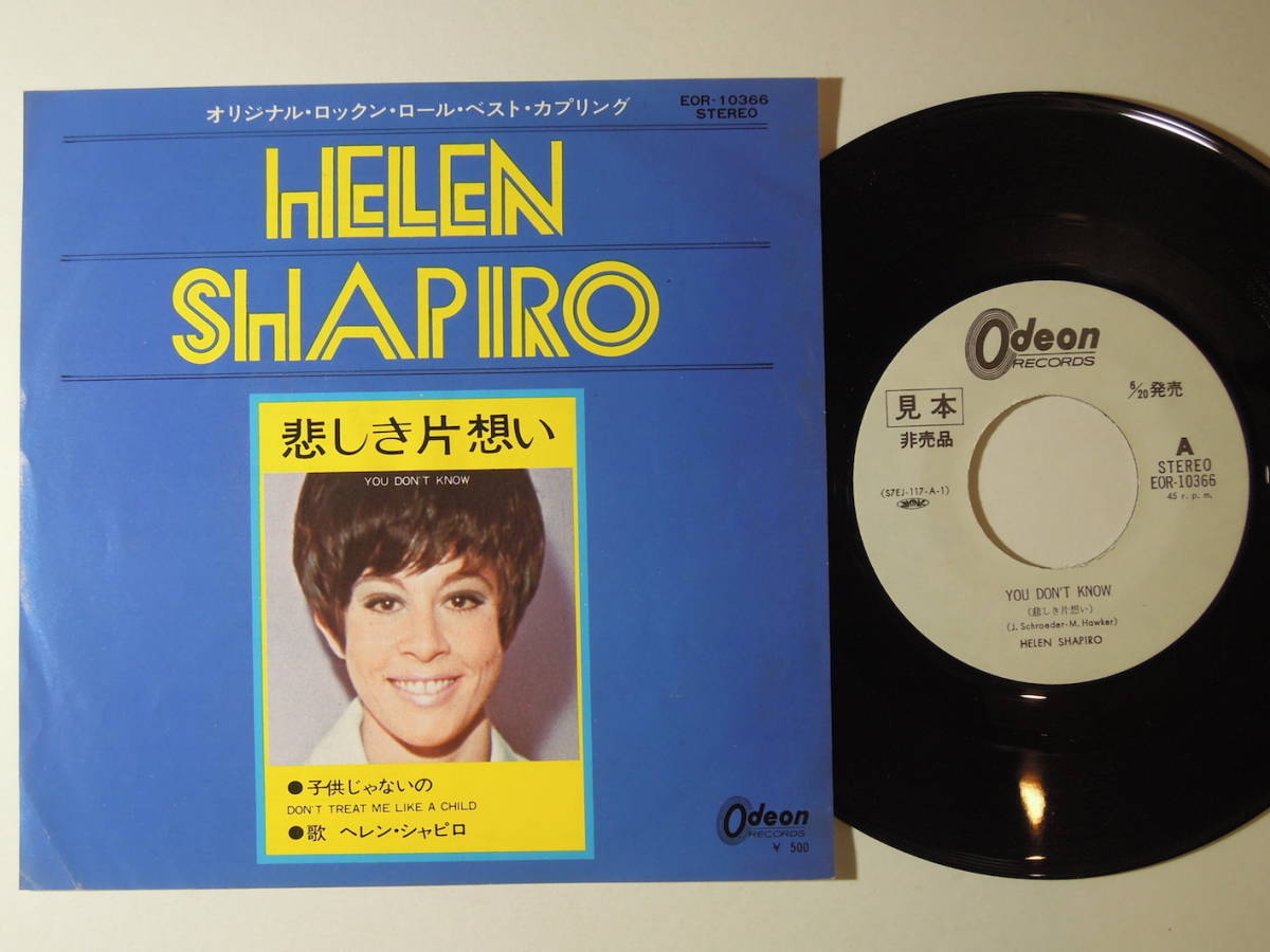 Helen Shapiro・You Don’t Know　Japan 7” サンプル白レーベル_画像1
