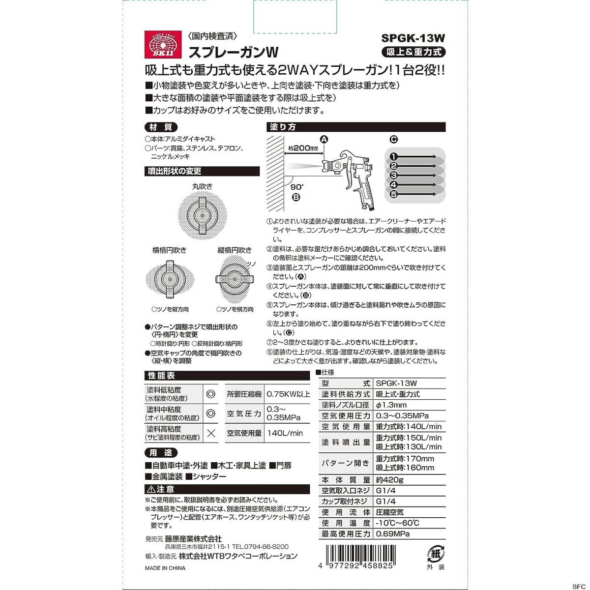 エアースプレーガン 口径1.3㎜ 重力式 吸上式 2way 両方 SK11 送料無料 塗装 DIY 噴霧 ペイントガン エアスプレーガン エアブラシ 吹き付け_画像5