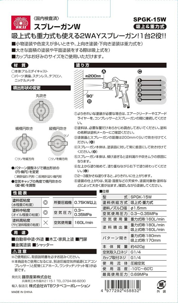 エアースプレーガン 口径1.5㎜ 重力式 吸上式 2way 両方 SK11 送料無料 塗装 DIY 噴霧 ペイントガン エアスプレーガン エアブラシ 吹き付け_画像5