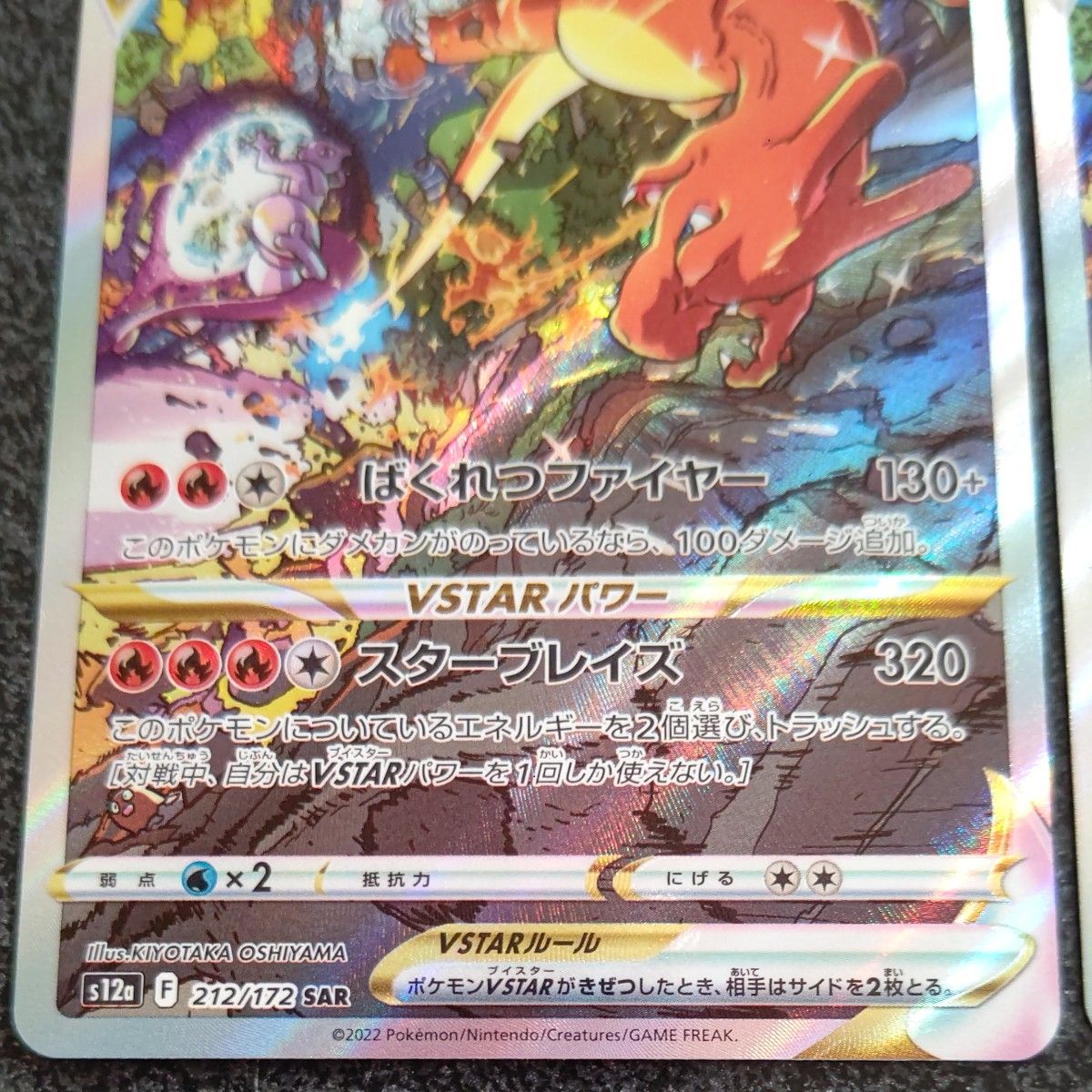 ポケモンカード リザードンvstar SAR 2枚|Yahoo!フリマ(旧 ポケモンカード リザードンvstar SAR 2枚|Yahoo!フリマ(旧