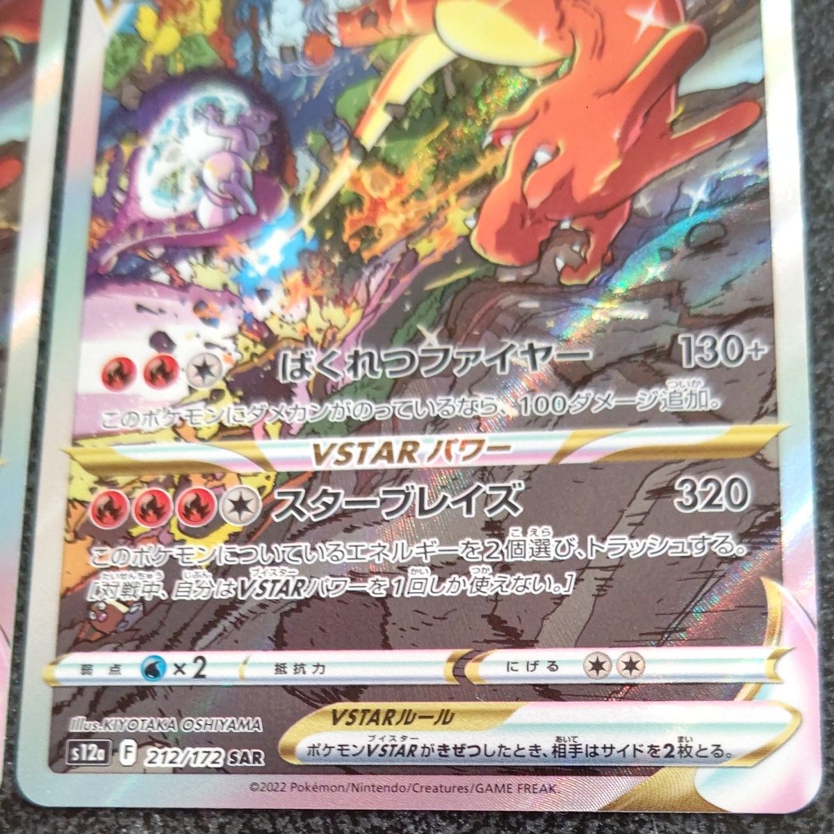 ポケモンカード リザードンvstar SAR 2枚|Yahoo!フリマ(旧 ポケモンカード リザードンvstar SAR 2枚|Yahoo!フリマ(旧