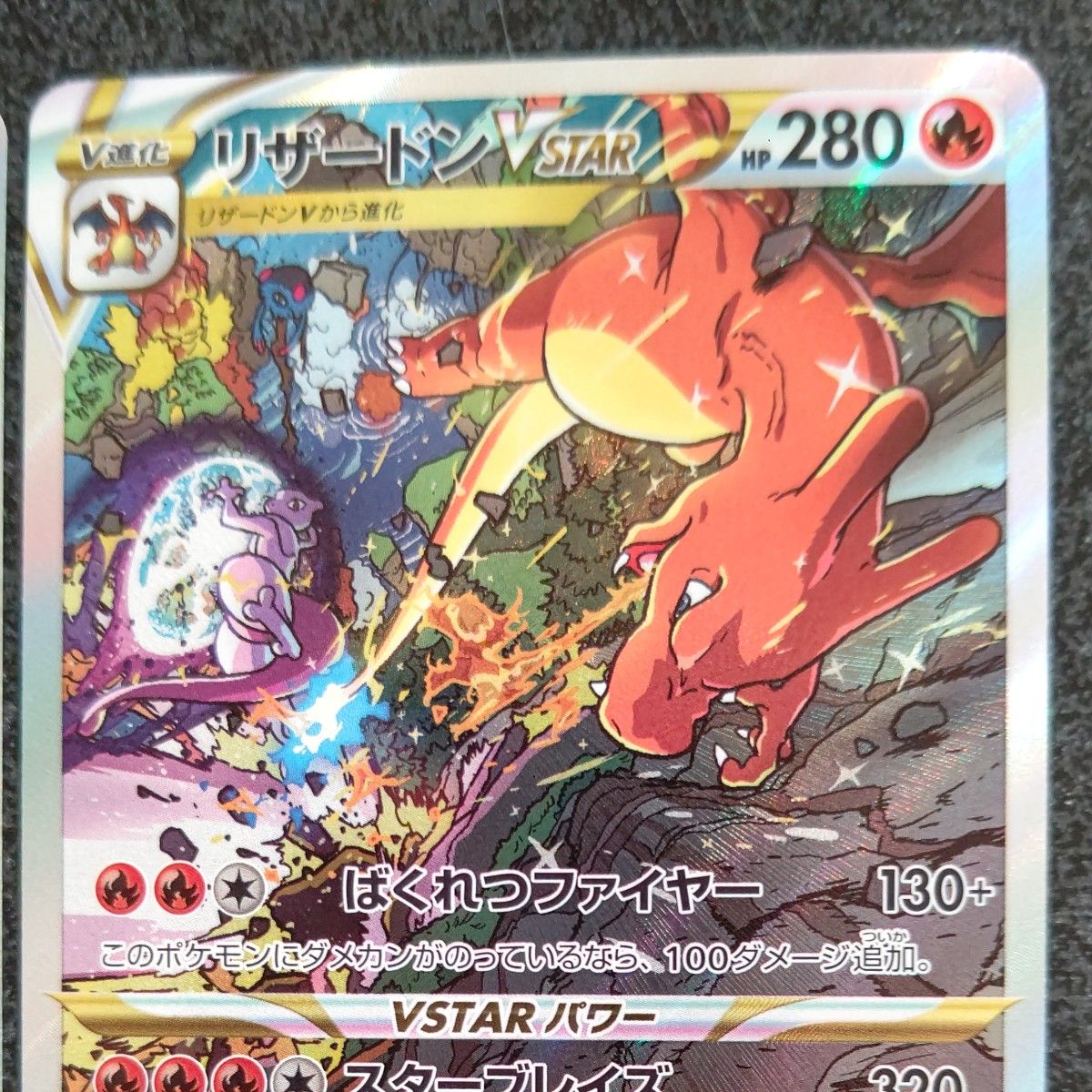 ポケモンカード リザードンvstar SAR 2枚|Yahoo!フリマ(旧 ポケモンカード リザードンvstar SAR 2枚|Yahoo!フリマ(旧