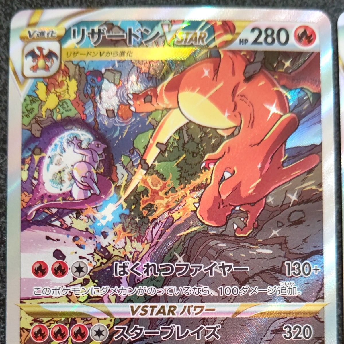 ポケモンカード リザードンvstar SAR 2枚|Yahoo!フリマ(旧 ポケモンカード リザードンvstar SAR 2枚|Yahoo!フリマ(旧