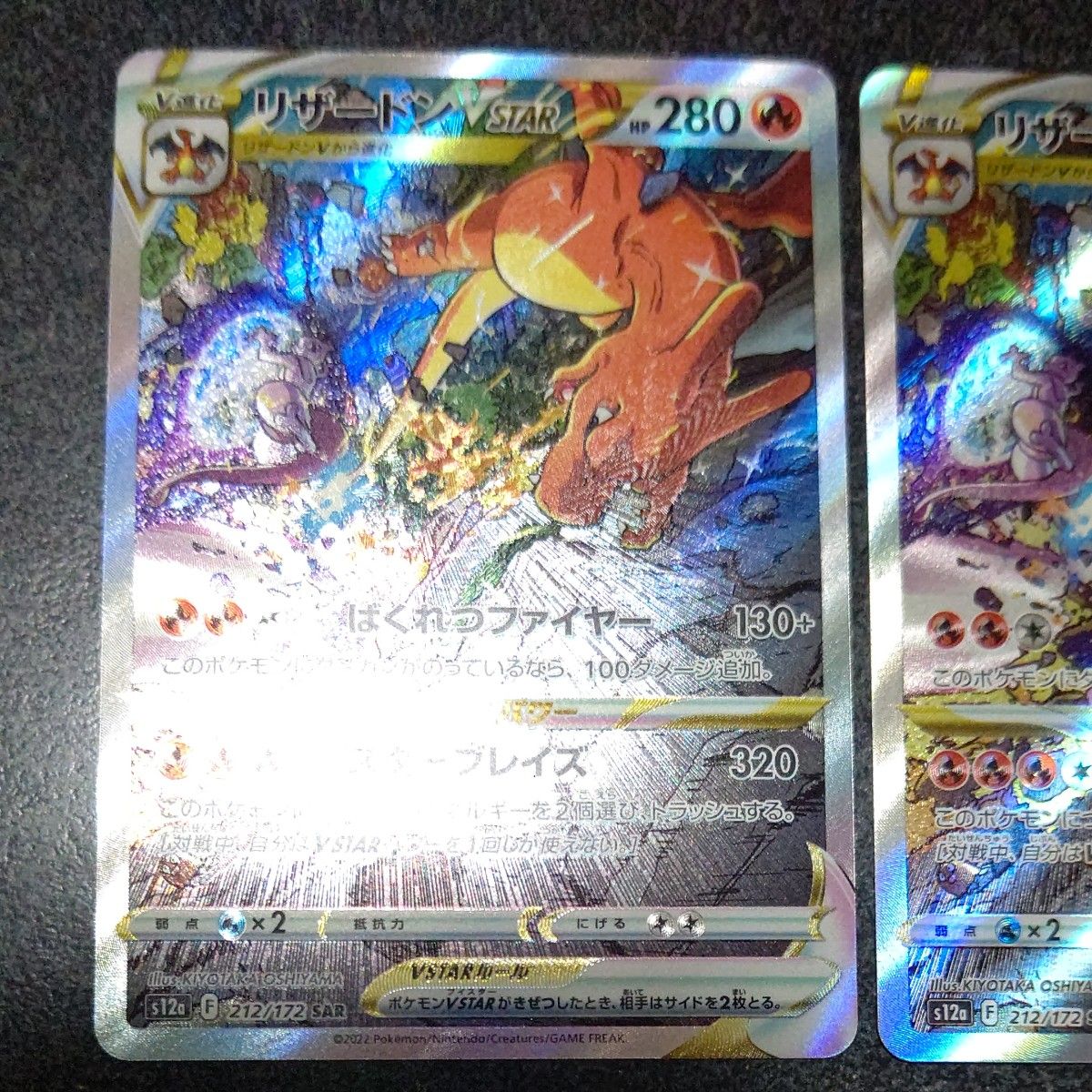 ポケモンカード リザードンvstar SAR 2枚|Yahoo!フリマ(旧 ポケモンカード リザードンvstar SAR 2枚|Yahoo!フリマ(旧