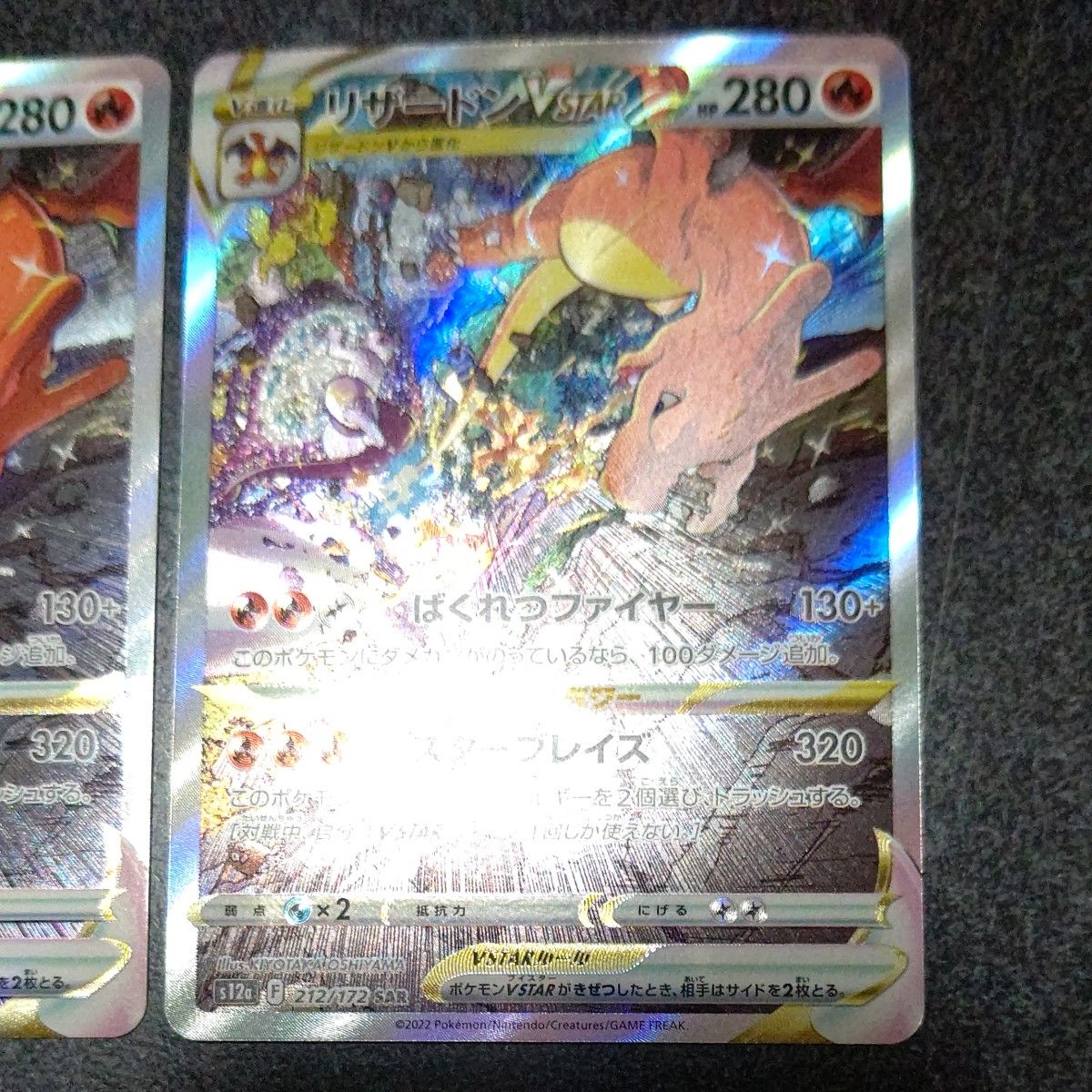 ポケモンカード リザードンvstar SAR 2枚|Yahoo!フリマ(旧 ポケモンカード リザードンvstar SAR 2枚|Yahoo!フリマ(旧