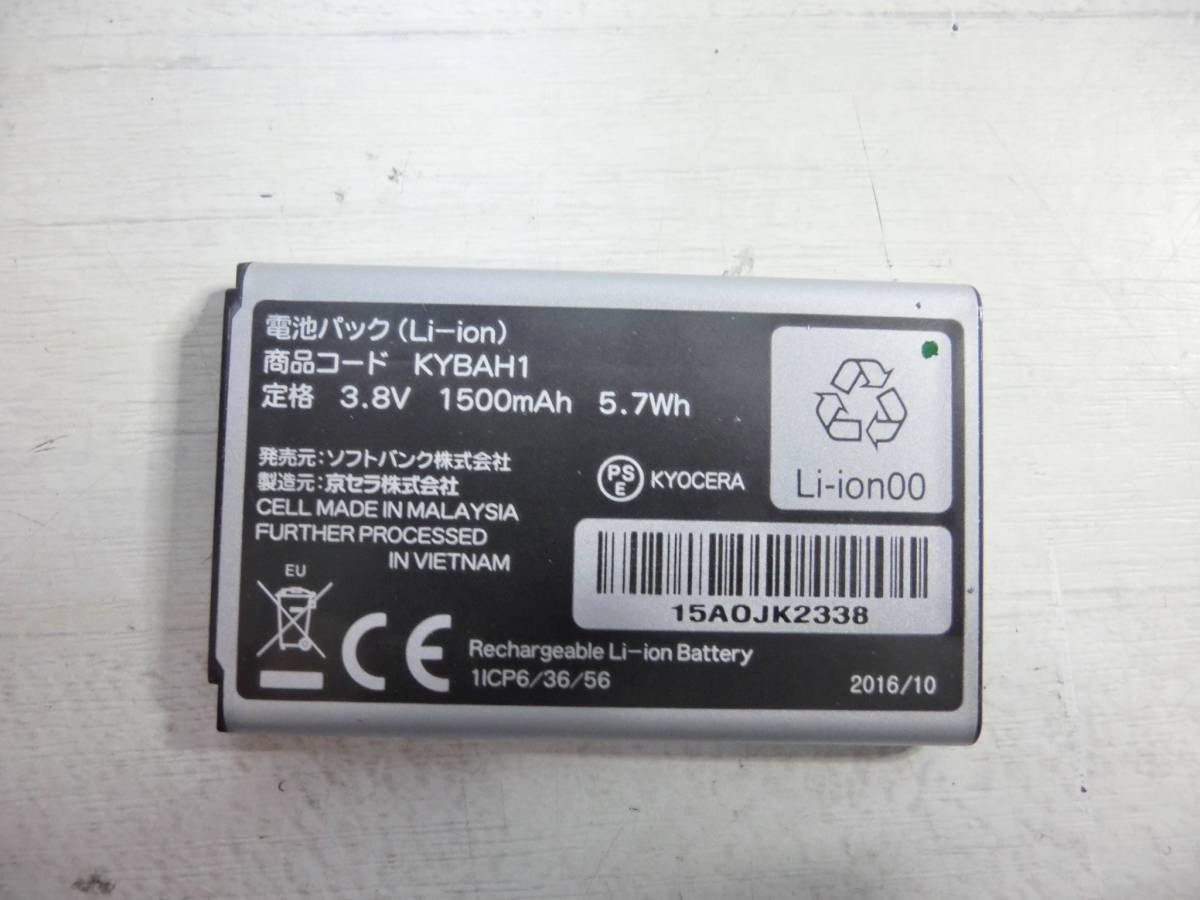 KYOCERA DINGO バッテリー KYBAH1 501KC 電池パック交換_画像1
