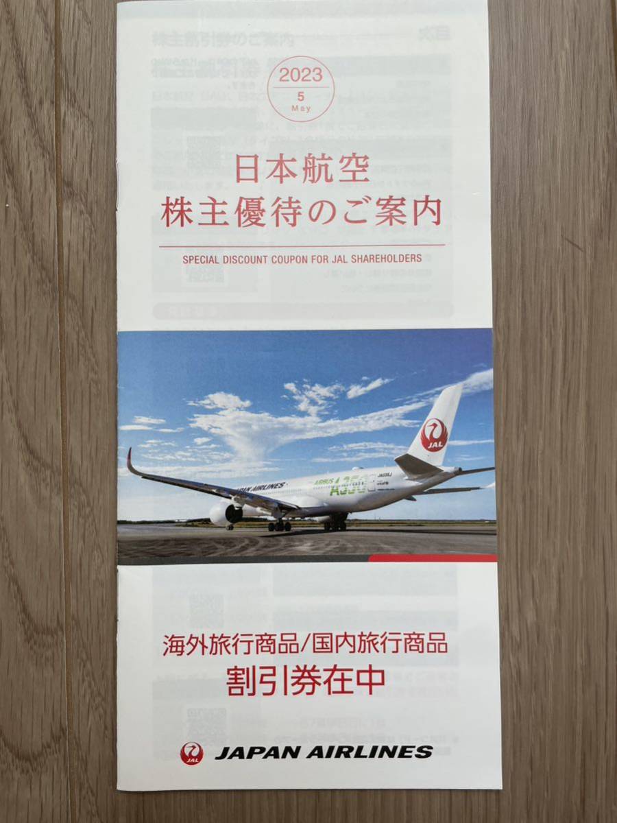 JAL 日本航空 株主優待券 5枚 国内 航空券 割引 搭乗期限2024年11月末