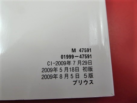 □トヨタ☆取扱書☆PRIUS,プリウス（3代目）☆ZVW30☆2011年11月発行　★230111-0002-1001-0_画像6
