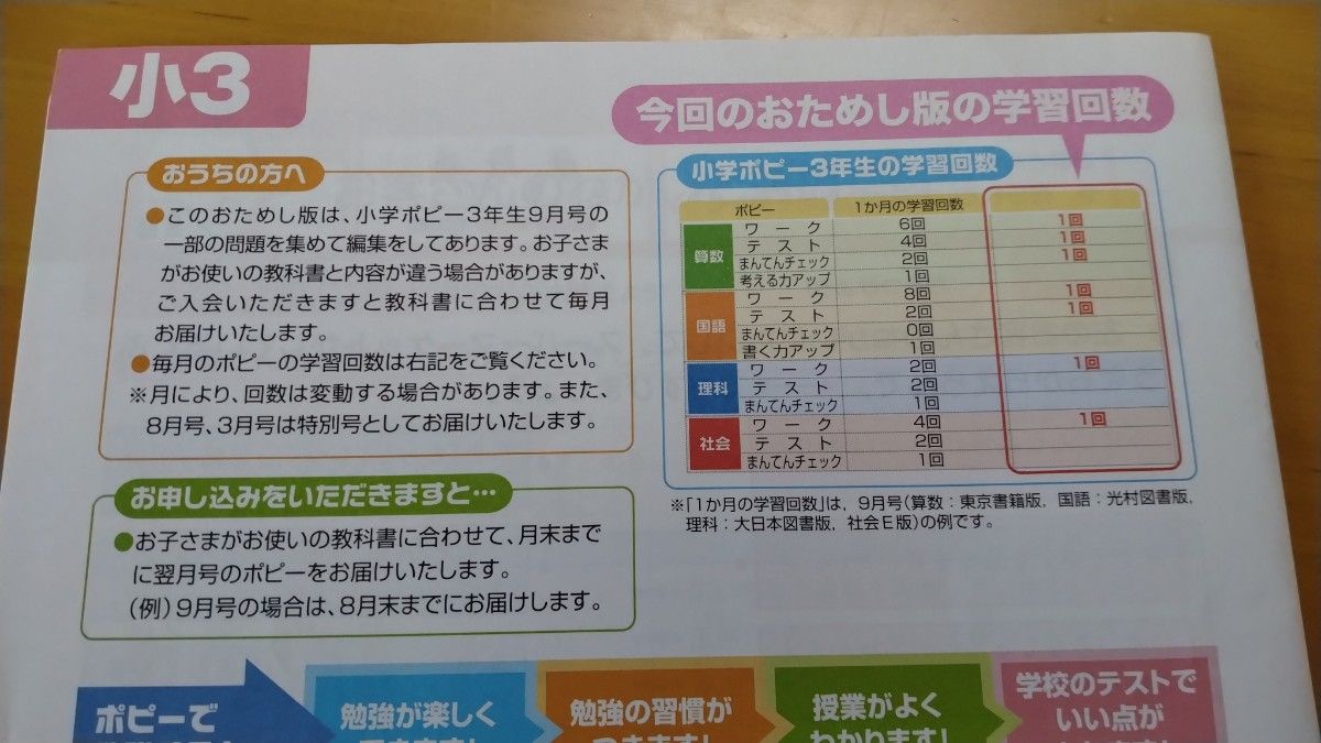 進研ゼミ  小学3年生