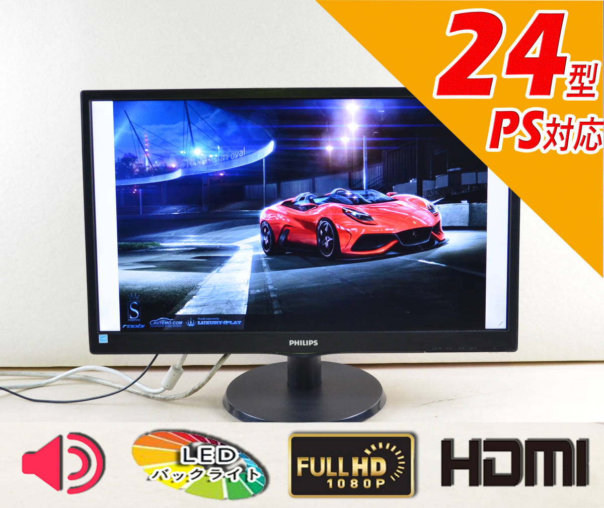 3790　PHILIPS　23.6型ワイド　243V5Q　フルHD　ゲーミング　HDMI　スピーカー内蔵　LED　ディスプレイ_画像1