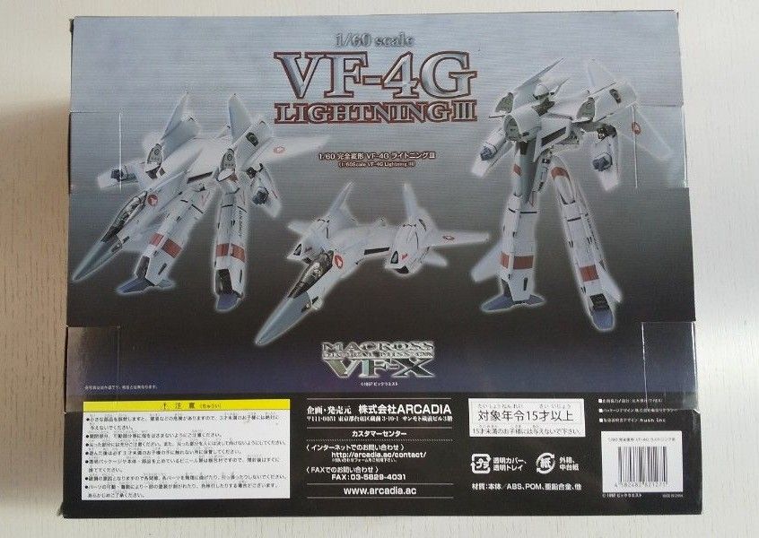 マクロス 【アルカディア VF-4G LIGHTNINGⅢ】