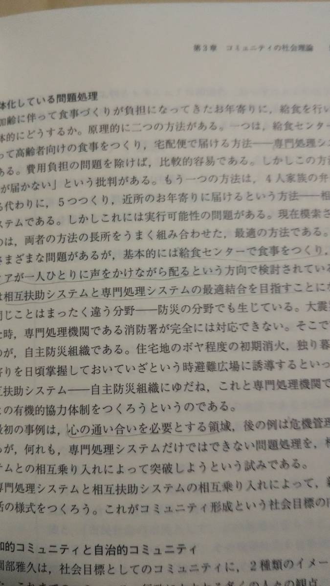 2002 放送大学テキスト　地方自治政策 (2) 自治体・住民・地域社会　倉沢 進