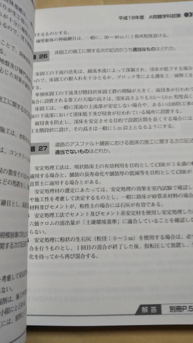 2007　詳解　１級土木施工管理技術検定試験　過去5年問題集　成美堂出版_画像4