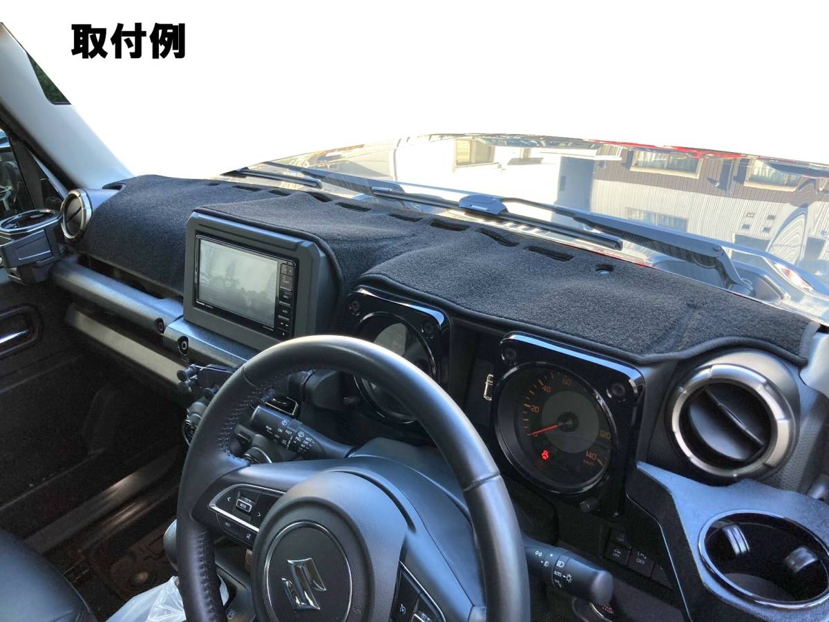 格安!JB64 JB74 ジムニー シエラ ダッシュマット ダッシュボード 格安!JB64 JB74 ジムニー シエラ ダッシュマット ダッシュボード