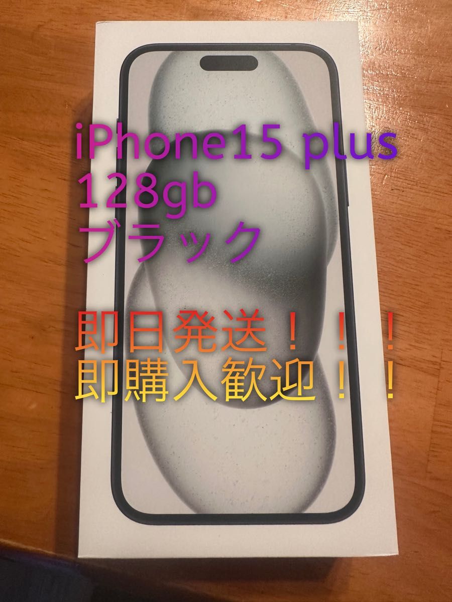 新品　未開封　iPhone 15 Plus ブラック　128GB SIMフリー