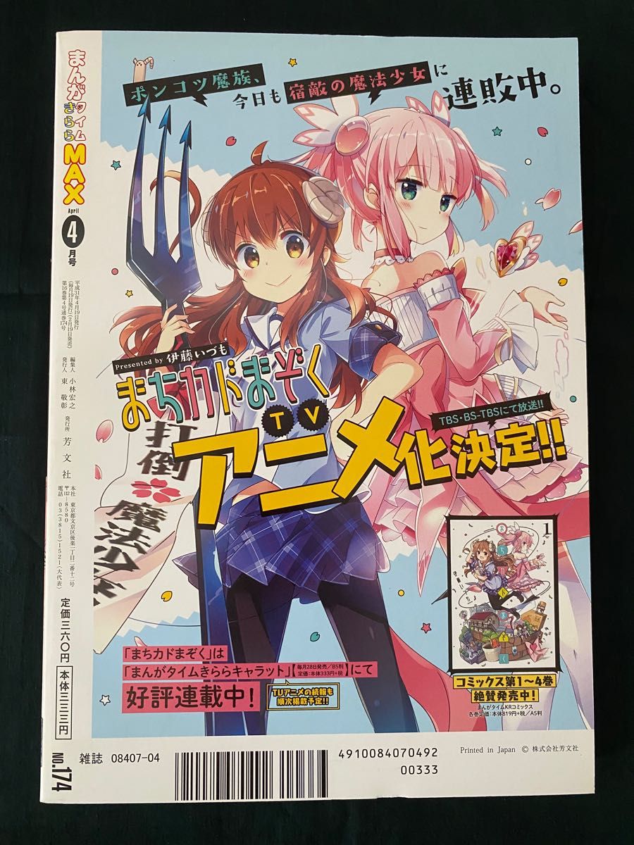 まんがタイムきらら 2019年 4月号「ぼっち・ざ・ろっく」初表紙&巻頭カラー