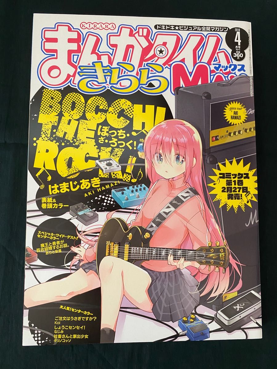 まんがタイムきらら 2019年 4月号「ぼっち・ざ・ろっく」初表紙&巻頭カラー