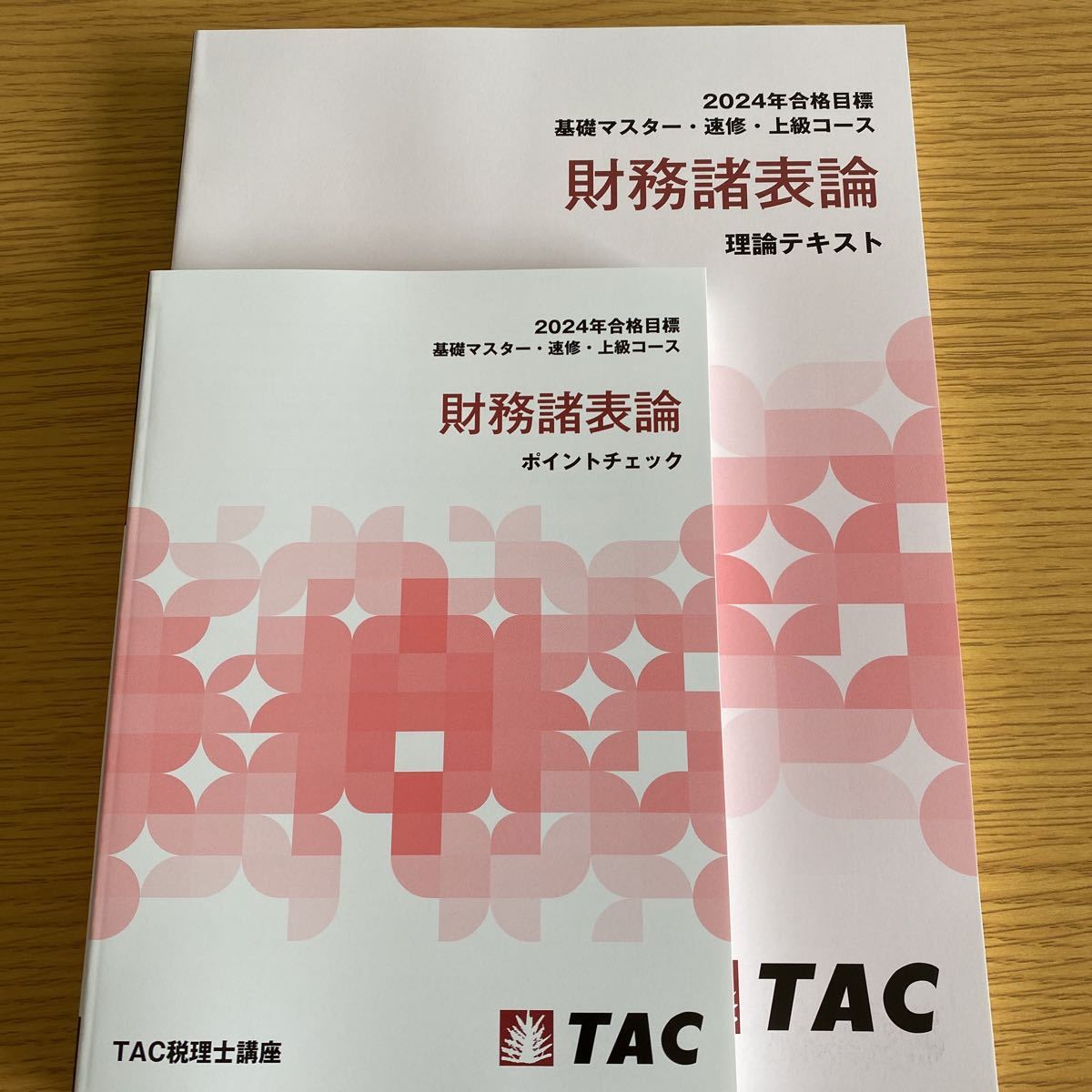 2024年 TAC 税理士講座 財務諸表論 理論テキスト ポイントチェック