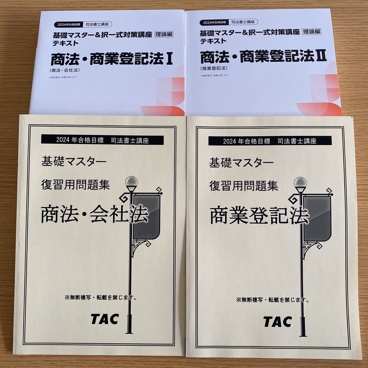 最新2023 司法書士 ＴＡＣ 択一式対策講座 実践編 姫野先生 会社法 商登法-