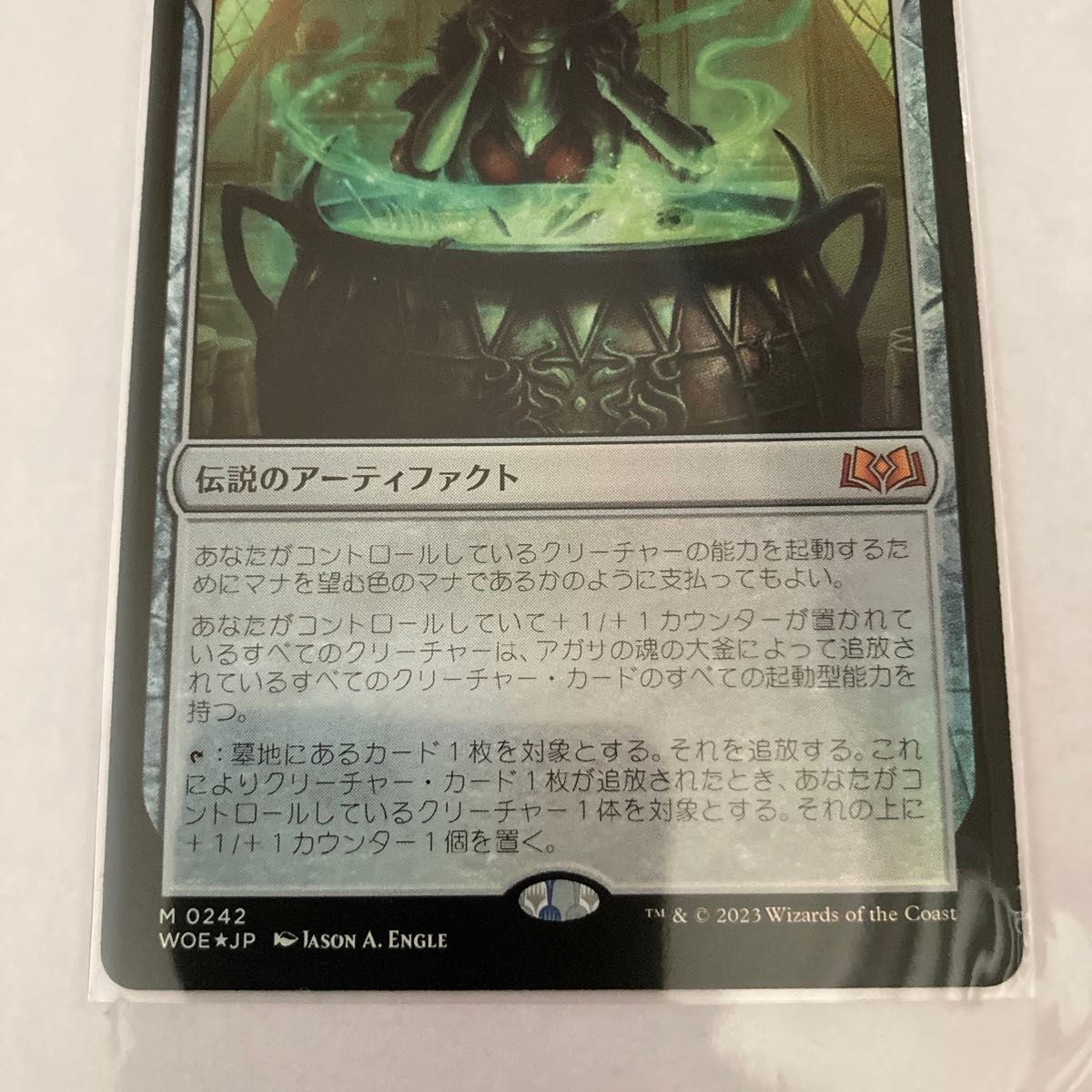 MTG アガサの魂の大釜　Foil