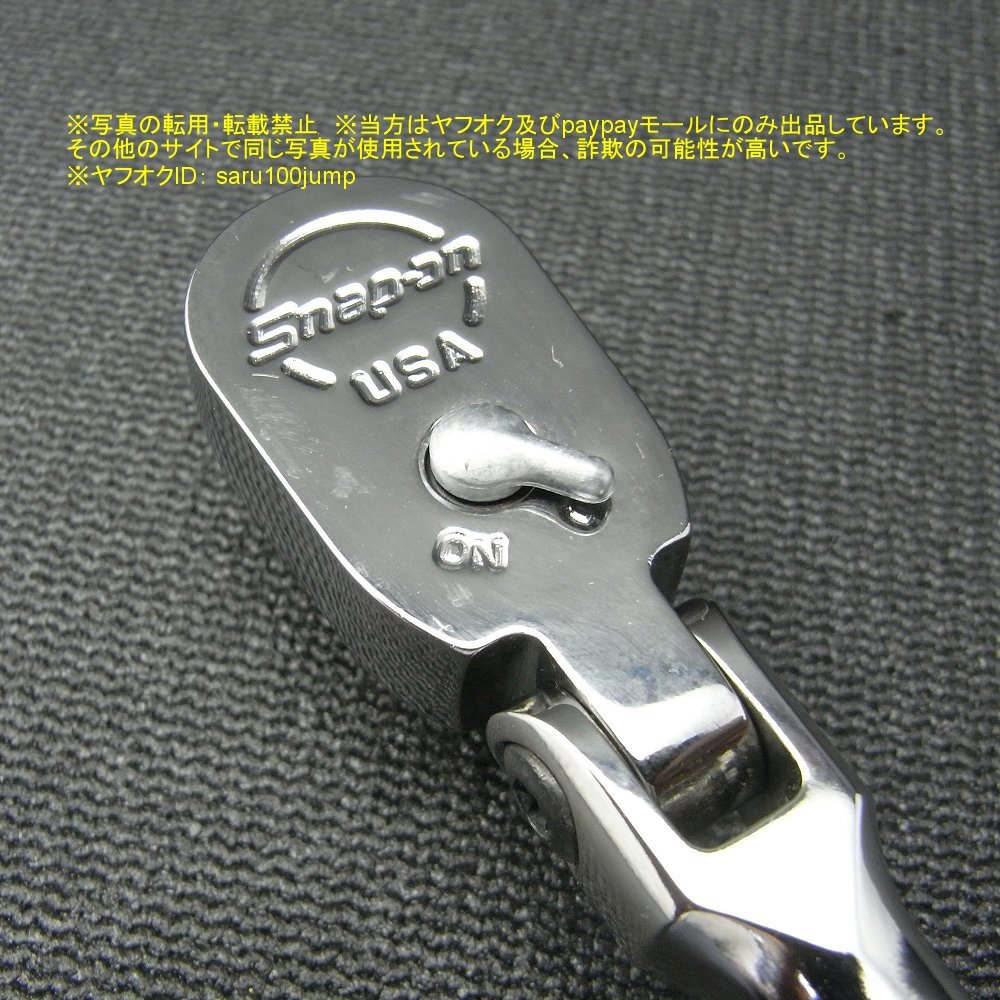スナップオン コンパクトヘッドラチェットハンドル 差込角9.5 スナップオン コンパクトヘッドラチェットハンドル 差込角9.5