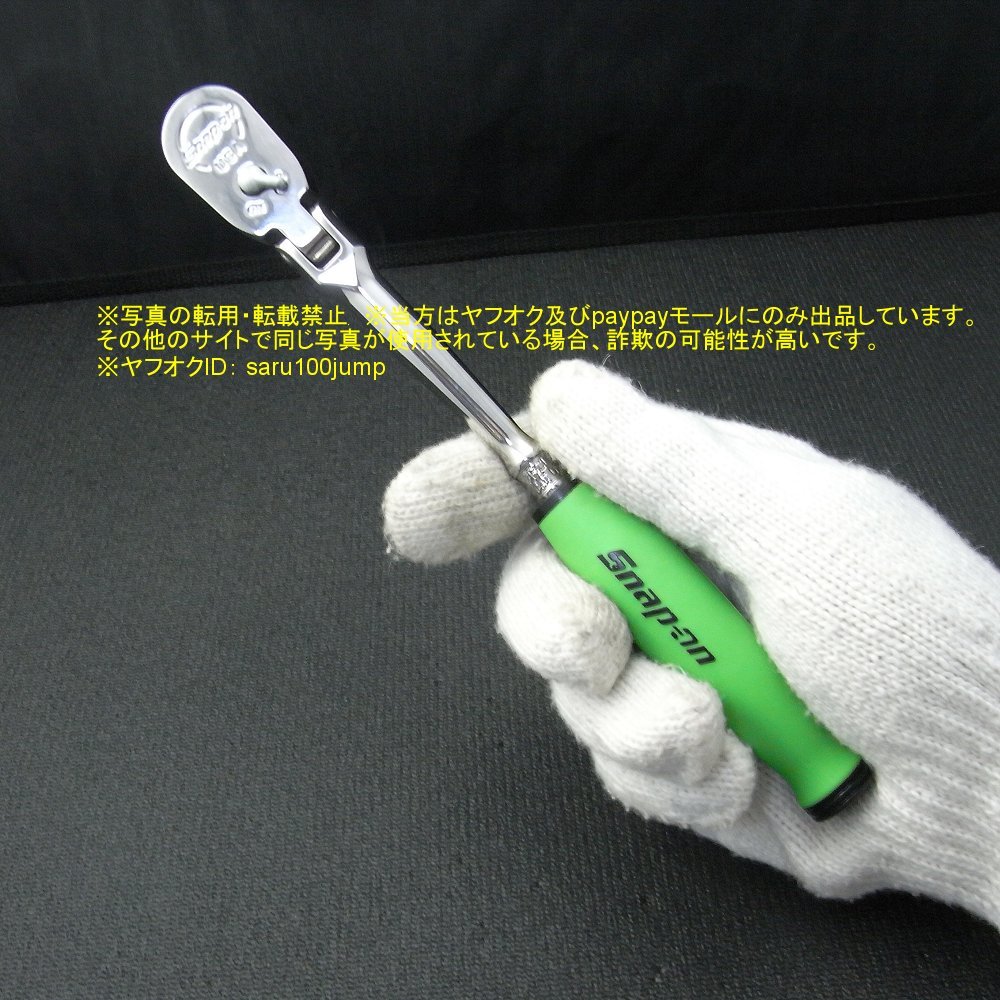 スナップオン コンパクトヘッドラチェットハンドル 差込角9.5 スナップオン コンパクトヘッドラチェットハンドル 差込角9.5