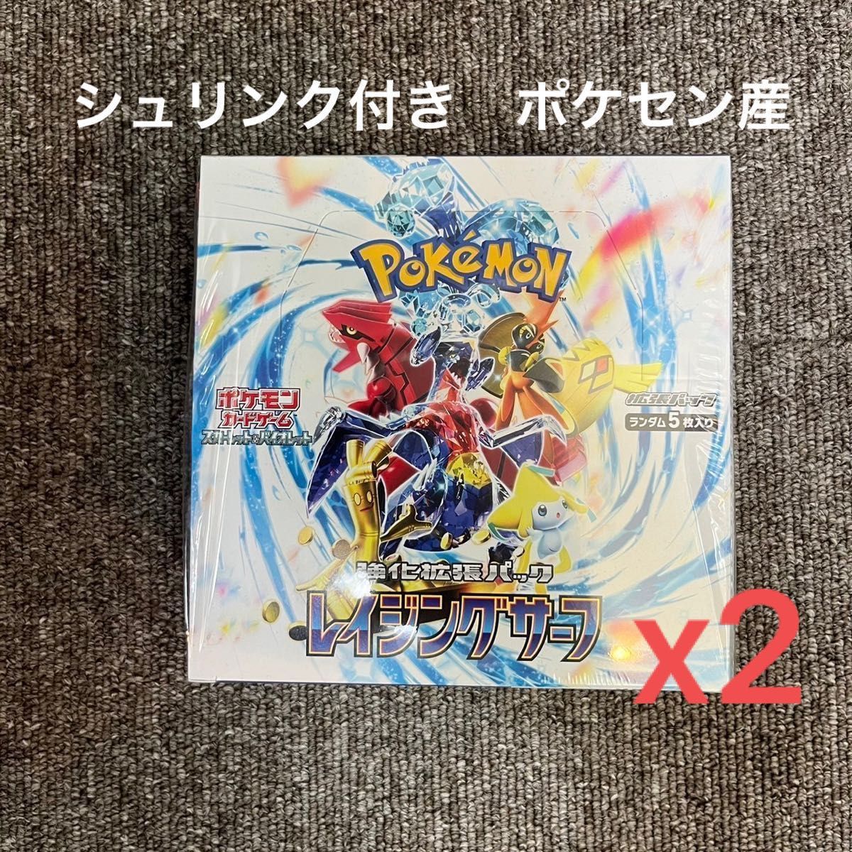 ポケモンカードレイジングサーフ 2BOX 新品未開封品 2BOX シュリンク付き-