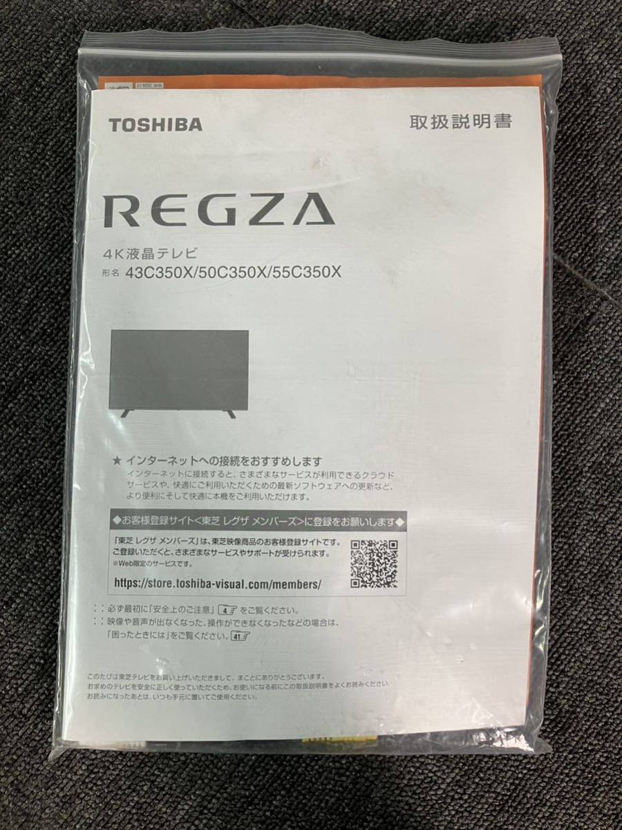 ☆【売り切り】TOSHIBA（東芝）液晶テレビREGZA 50C350X 50型2022年製