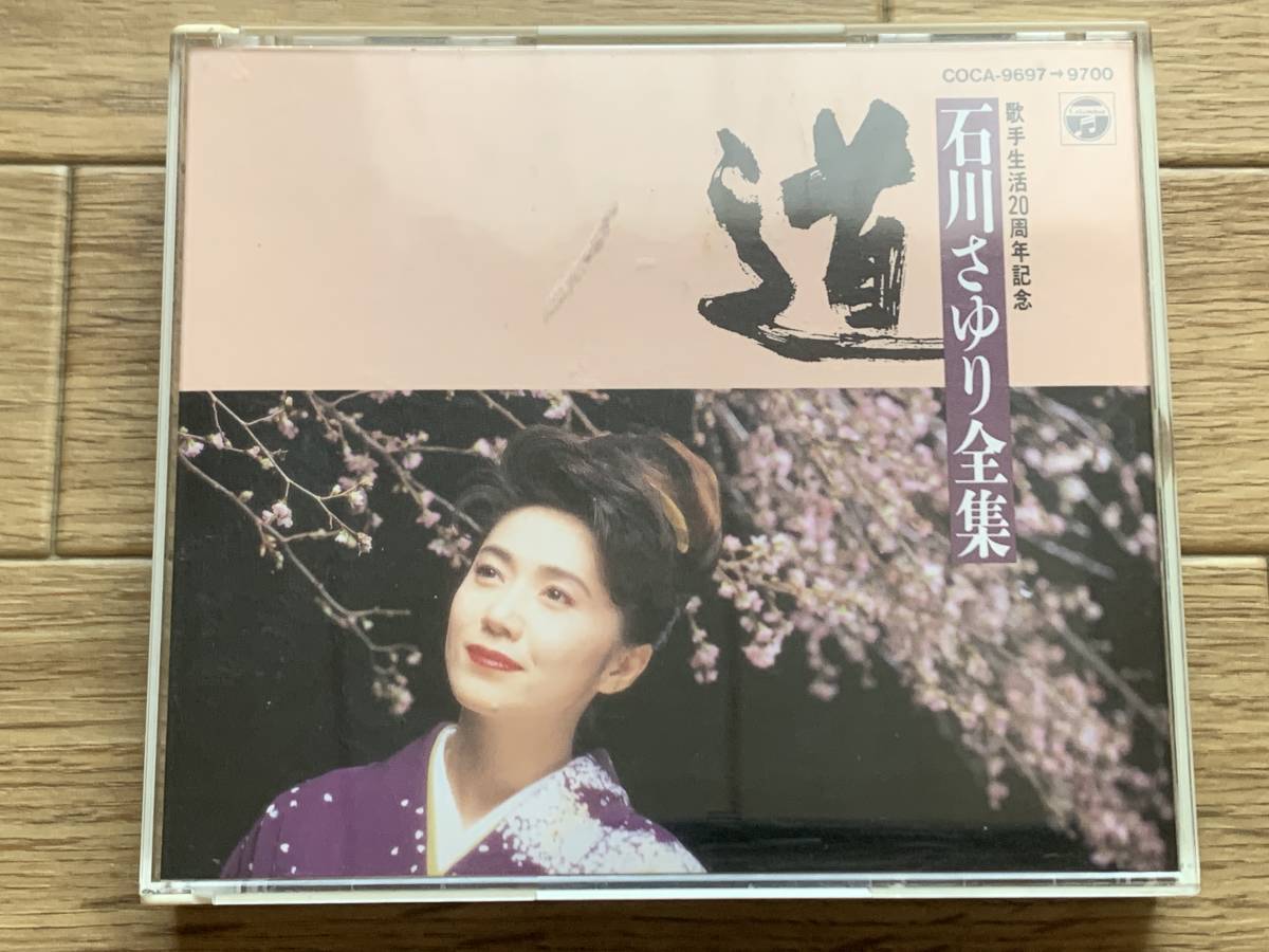 石川さゆり全集　道　歌手生活20周年記念　4枚組CD/BB_画像1