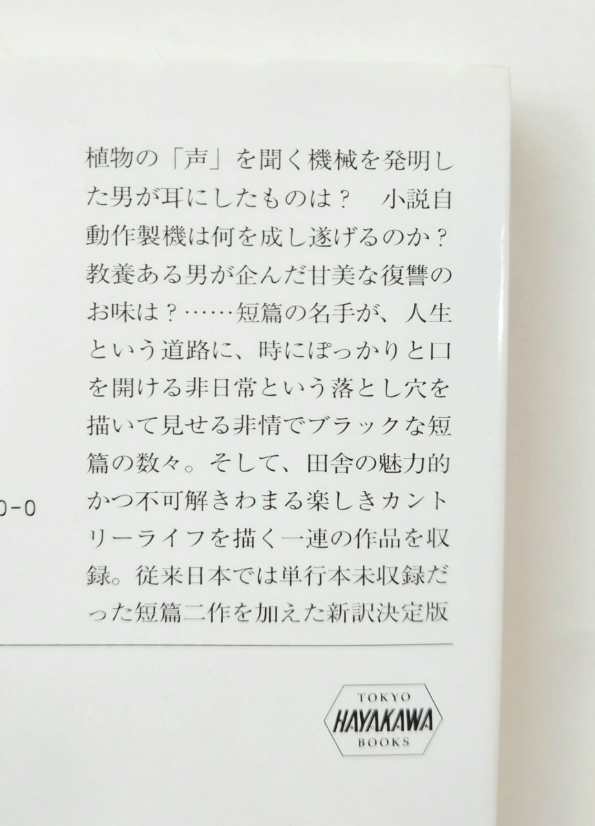 ロアルド・ダール　あなたに似た人Ⅱ　来訪者　新訳版_画像2