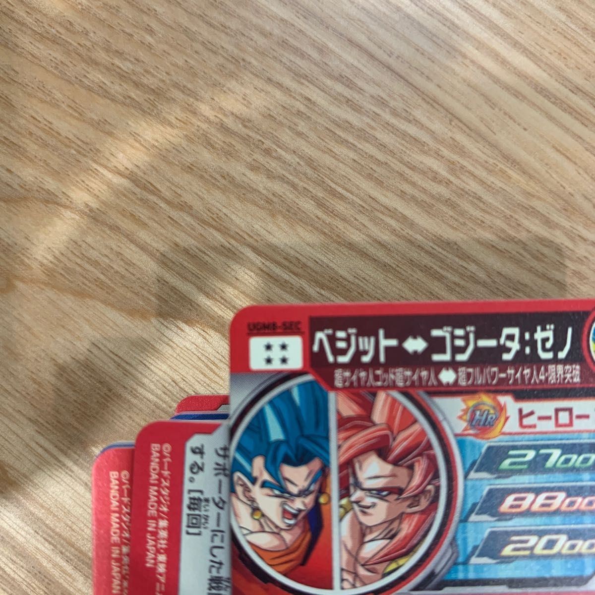本日限定 」スーパードラゴンボールヒーローズ UGM8‐SEC ベジット 本日限定 」スーパードラゴンボールヒーローズ UGM8‐SEC ベジット